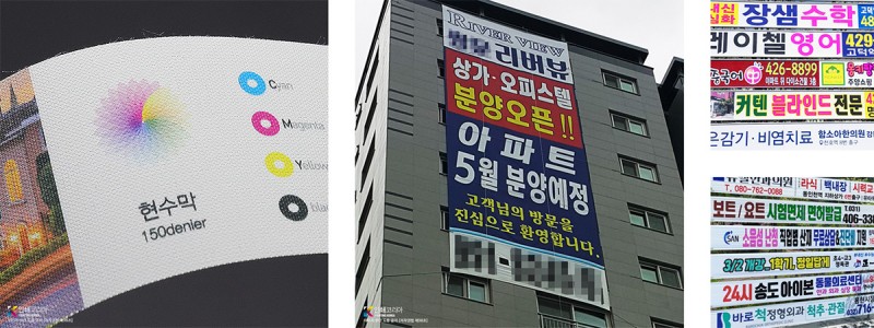 현수막천, 배너천 재질 사진
