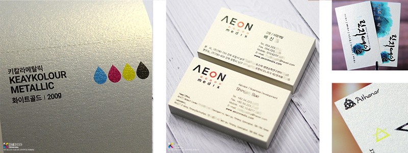 키칼라메탈릭 화이트 골드 명함 재질 이미지