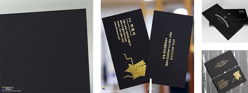 라텍스 블랙 색지 명함 샘플 이미지