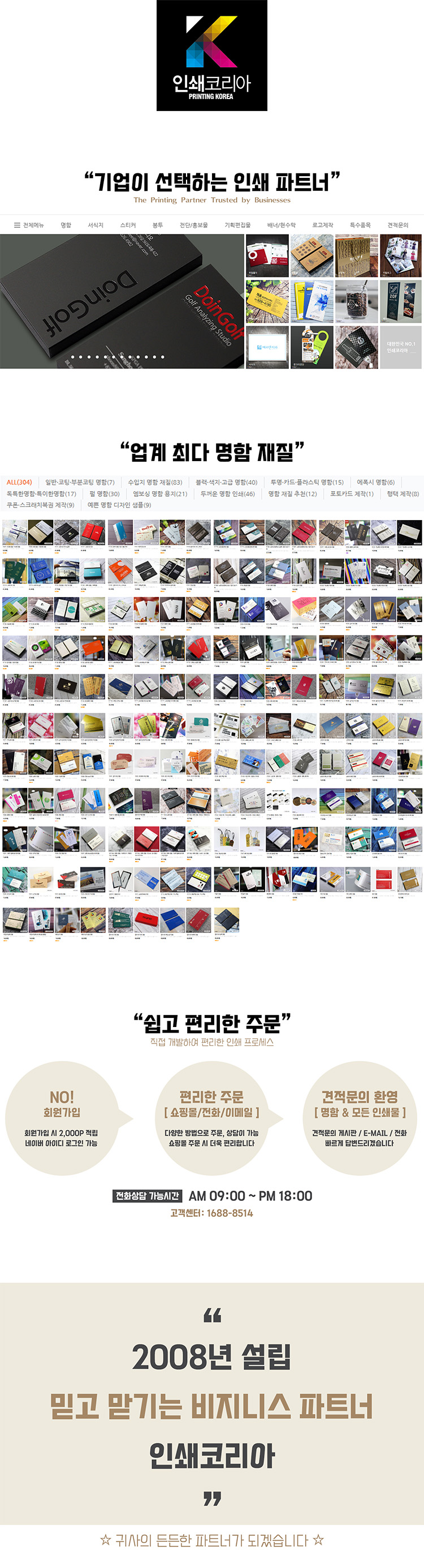 명함제작 전문업체 인쇄코리아
