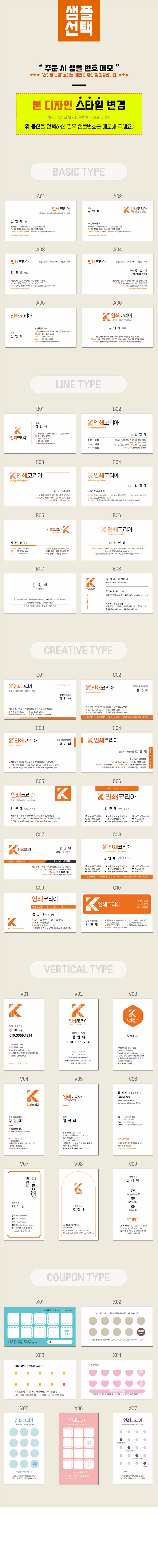인쇄코리아 기본 명함 스타일 샘플 안내
