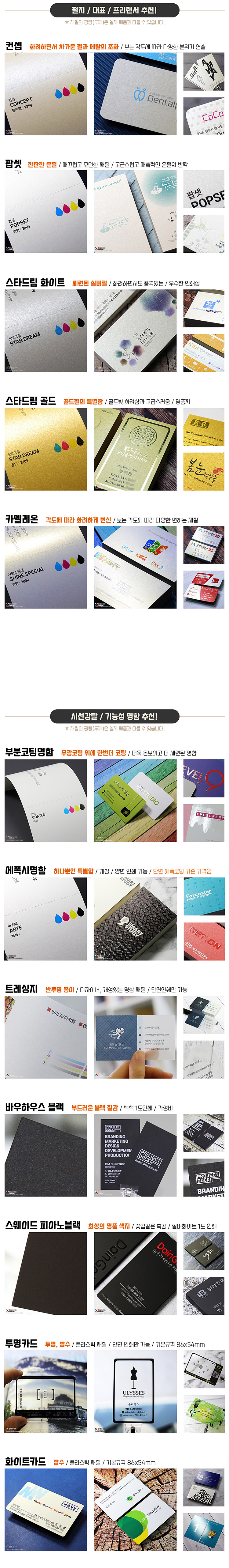 인쇄코리아 인기명함재질 고급명함