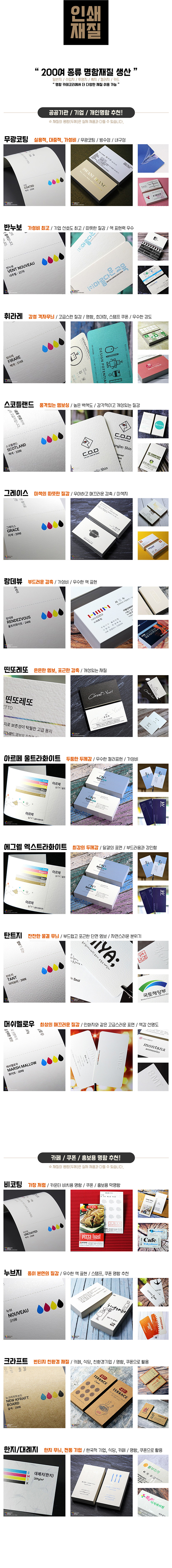 인쇄코리아 인기 명함재질 1 – 고급 수입지