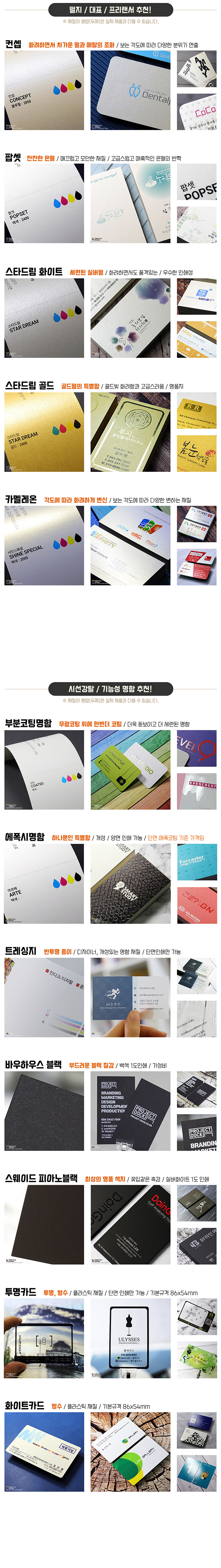 인쇄코리아 인기 명함재질 2 – 프리미엄 명함재질