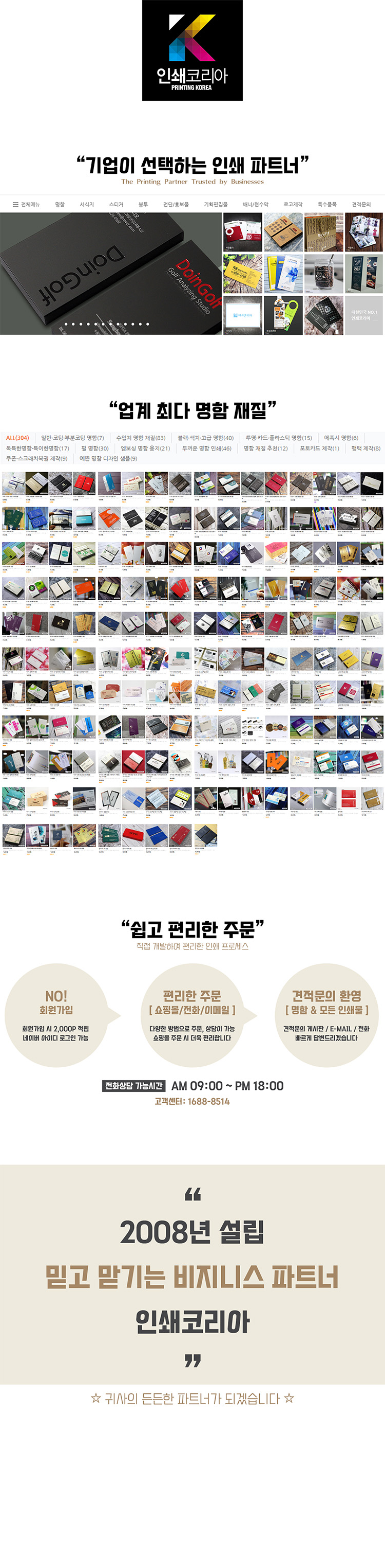 명함 전문회사 인쇄코리아 소개 이미지