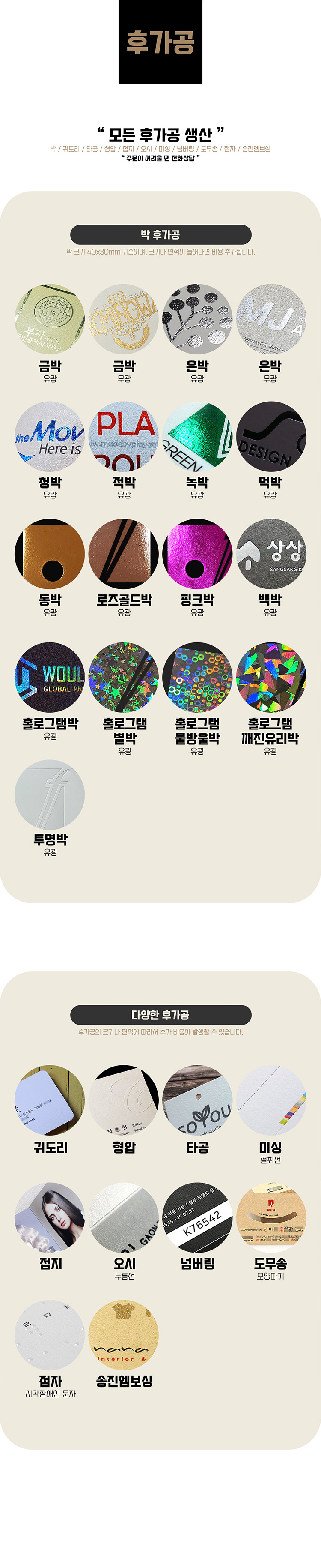 명함 후가공 안내