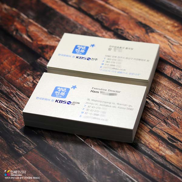 KBS방송국 스타드림화이트지 청박명함