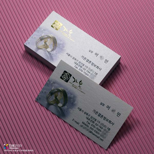 부드럽고 두꺼운 스타드림화이트지 결혼정보회사 명함