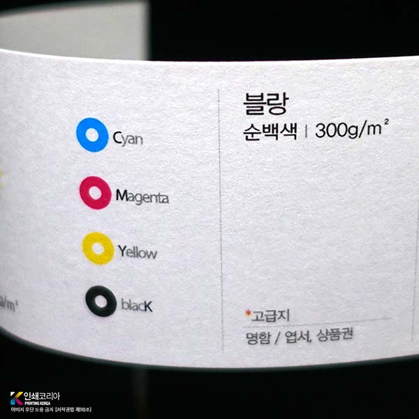 고급 명함 용지 블랑