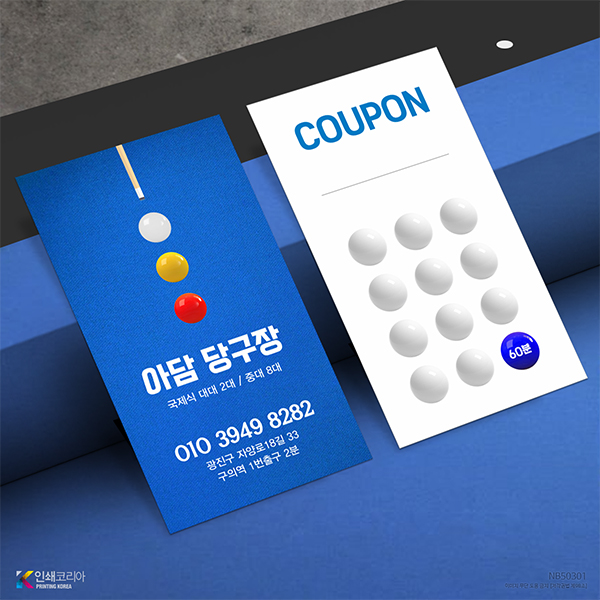 당구장 명함디자인